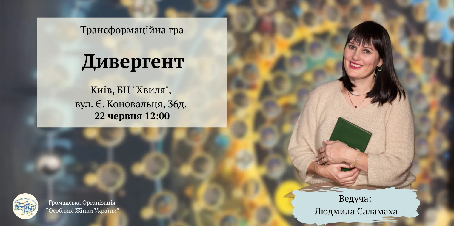 Сайт Дивергент